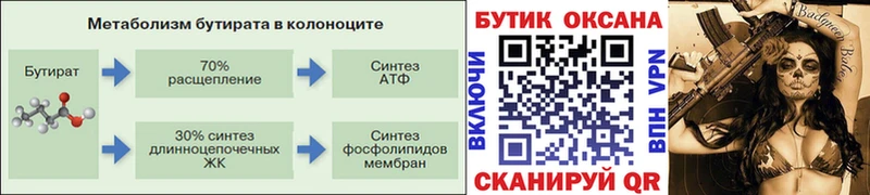 ссылка на мегу зеркало  купить   Кочубеевское  Бутират BDO 
