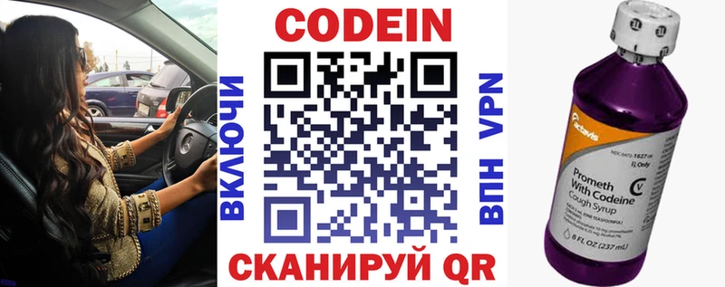Codein напиток Lean (лин)  закладки  Кочубеевское 